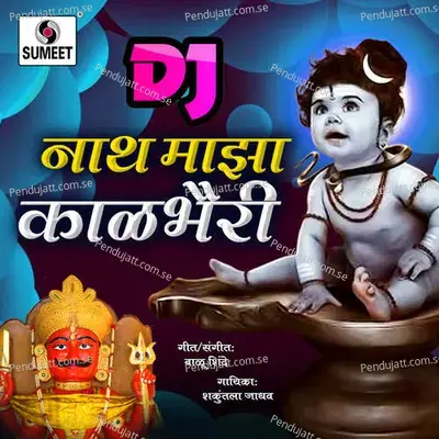 Nath Maza Kalbhairi Avatar Shivacha Dj - Shakuntala Jadhav album cover 