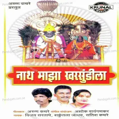 Nath Maza Kharsundila - Various Artists cover album