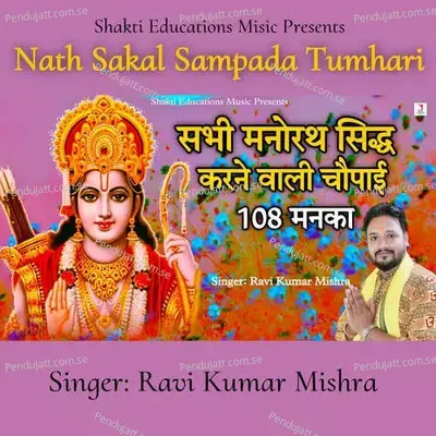 Nath Sakal Sampada Tumhari - Ravi Kumar Mishra album cover 