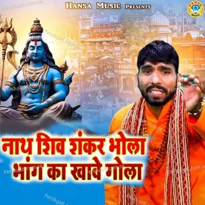 Nath Shiv Shankar Bhola Bhang Ka Khawe Gola - Kunj Bihari album cover 