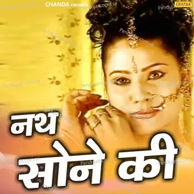 Main Na Jaungi Meri Ma - Rekha Raj album cover 