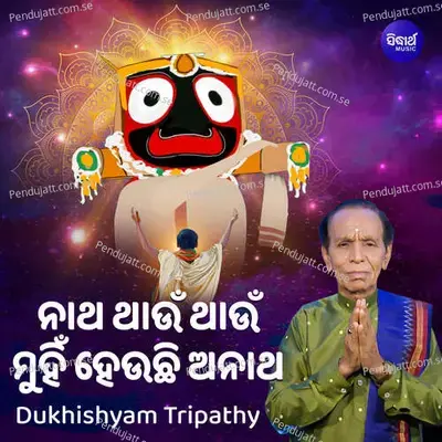 Natha Thau Thau Muhin Heuchi Anatha - Dukhishyam Tripathy album cover 