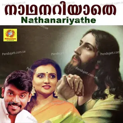 Ente Eesho - Amal Antony album cover 