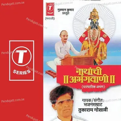 Aali Aashardhi - Tukaram Gosavi album cover 