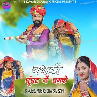 Nathdi Ghunghat Me Chamke - Sitaram Soni album cover 