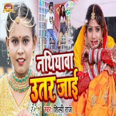 Nathiawa Utar Jayi - Shilpi Raj album cover 