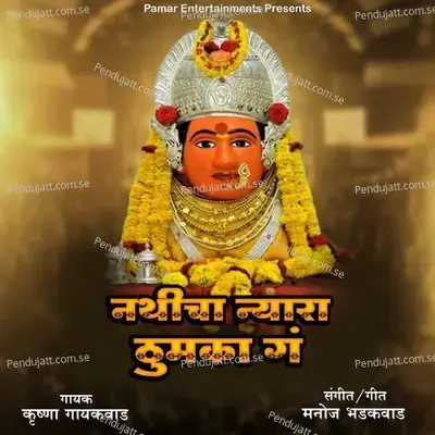 Nathicha Nyara Thumka Ga - Krushna Gayakwad album cover 