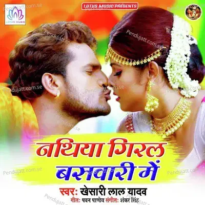 Saiya Ke Akwari Me - Khesari Lal Yadav album cover 