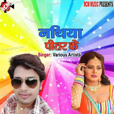 Mai Re Tora Damda Ke Adat Kharab - Awdhesh Premi Yadav album cover 