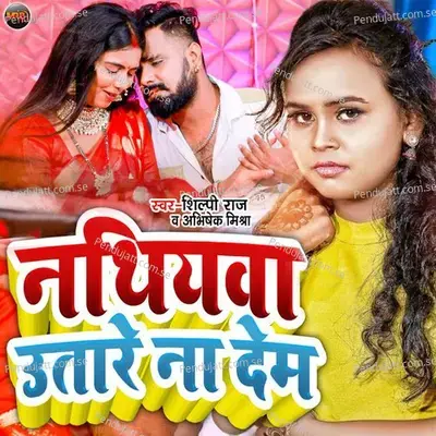 Nathiywa Utare Na Dem - Abhishek Mishra album cover 