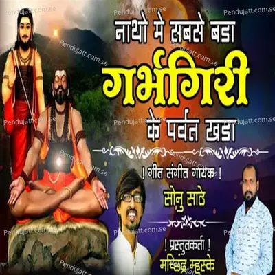 Natho Me Sabse Bada Garbhagiri Ke Parvat Khada - Sonu Sathe album cover 