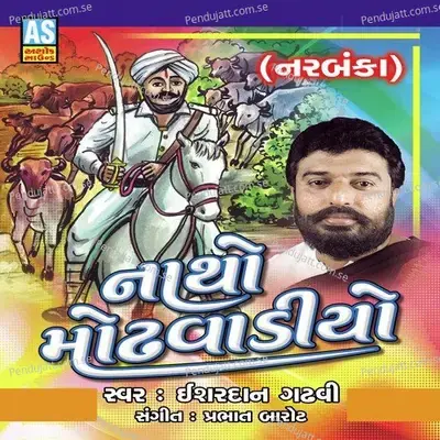 Natho Modhvadiyo - Ishardan Gadhvi album cover 