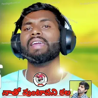 Natho Untavu Ninne Preminchane - Bala Krishna S album cover 