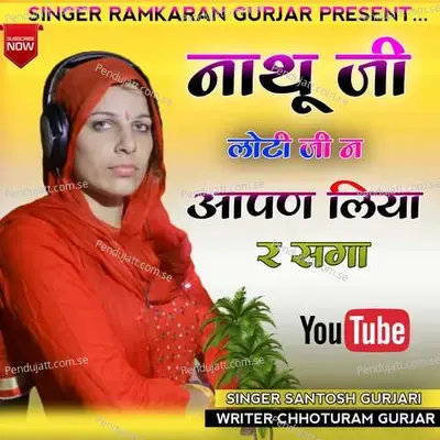 Nathu Ji Loti Ji Ne Aapan Liya Re Saga - Santosh Gurjari album cover 
