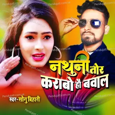 Nathuni Tor Karabo Hau Bawal - Sonu Bihari album cover 