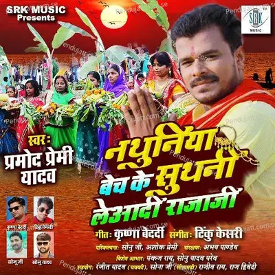 Nathuniya Bech Ke Suthani Le Aadi Rajaji - Pramod Premi Yadav