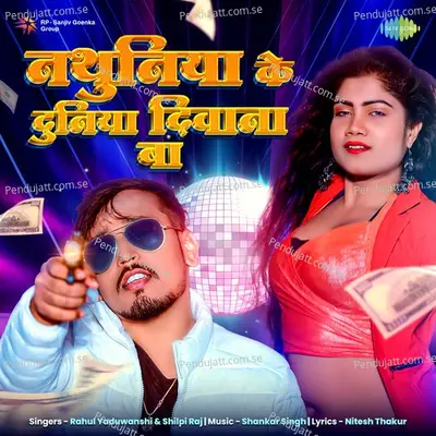 Nathuniya Ke Duniya Deewana Ba - Shilpi Raj album cover 