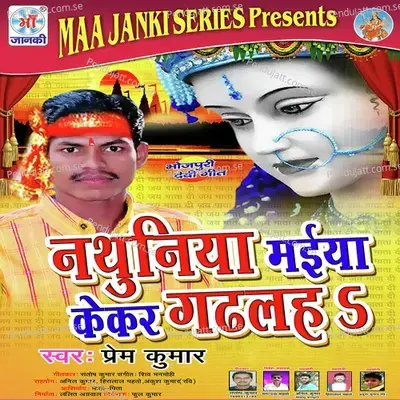 Nathuniya Maiya Kekar Gadhalha - Prem Kumar cover album
