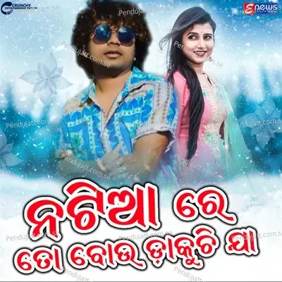 Natia Re To Bou Dakuchi Jaa - Mantu Chhuria album cover 