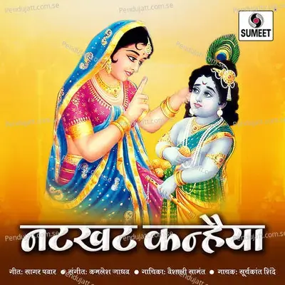 Natkhat Kanhiya - Vaishali Samant album cover 