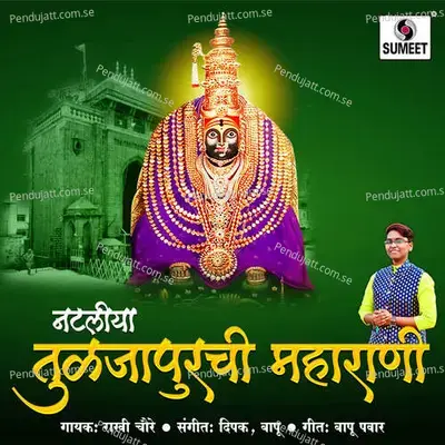 Natliya Tuljapurchi Maharani - Rakhi Choure album cover 