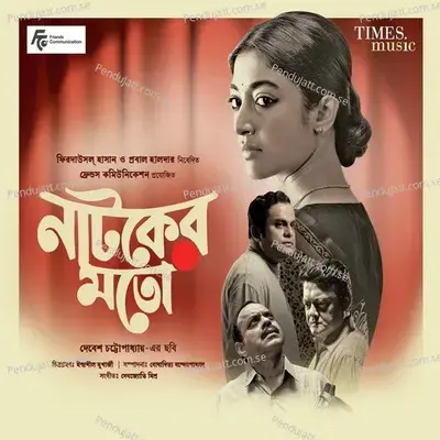 Ami Jokhon Meye Thaki - Paoli Dam album cover 