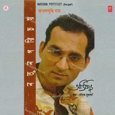 Aaje Baaje Gaan - Abhijeet album cover 