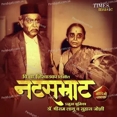 Natsamrat - Part 3 - Shreeram Lagoo album cover 