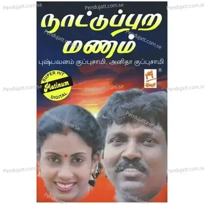 Suttatukku - Pushpavanam Kuppusamy album cover 