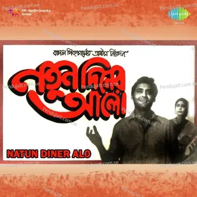 Natun Diner Alo - Nachiketa Ghosh cover album