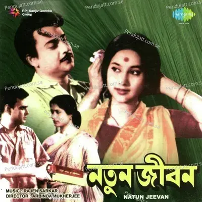 Lajboti Nupurer Rini - Hemanta Kumar Mukhopadhyay album cover 