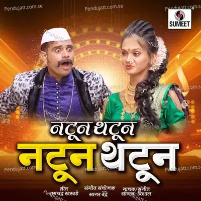 Natun Thatun - Sajan Bendre album cover 