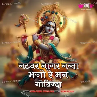 Natwar Nagar Nanda - Seema Mishra