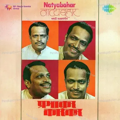 Dhuliyata Padi Tujhya Paapnash Ya Janas - Prabhakar Karekar album cover 