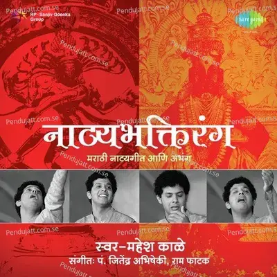 Natha Ghari Nache Maza Sakha Pandurang - Mahesh Kale album cover 