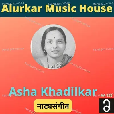 Amrutachi Gopala - Asha Khadilkar album cover 