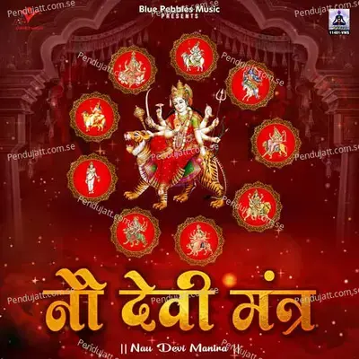 Nau Devi Mantra - SWASTIKA MISHRA album cover 
