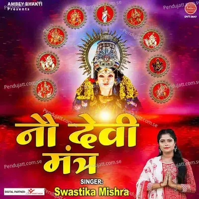 Nau Devi Mantra - SWASTIKA MISHRA
