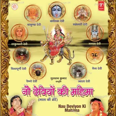 Nau Deviyon Ki Mahima - Narendra Chanchal cover album