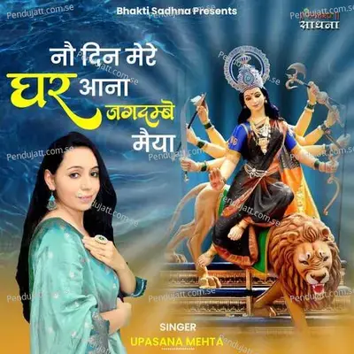 Nau Din Mere Ghar Aana Jagdambe Maiya - Binny Narang