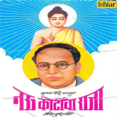 Bhimanantar Je Kuni - Krishna Shinde album cover 