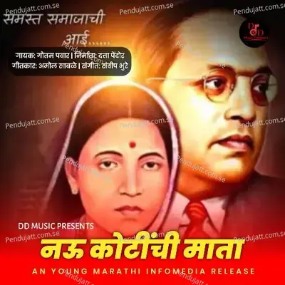 Nau Kotinchi Mata - Gautam Pawar album cover 