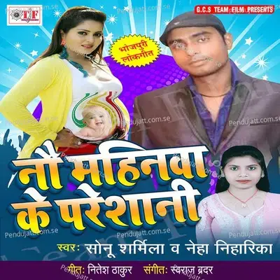 Khune Se Apan Mehandi Rachaiha - Sonu Sharmila album cover 