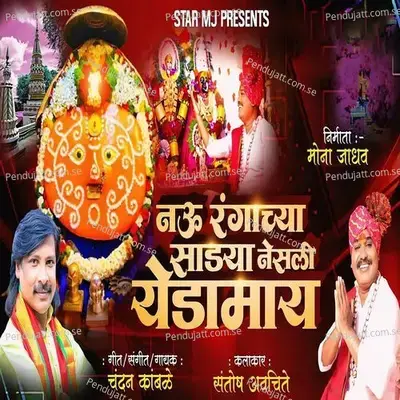 Nau Rangachya Sadya Nesali Yedamay - Chandan Kamble album cover 