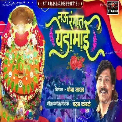 Nau Rangat Yedamai - Chandan Kamble