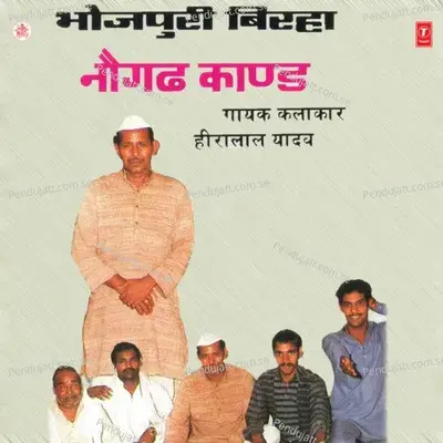 Rani Bundi Ki Kahani - Heera Lal Yadav album cover 