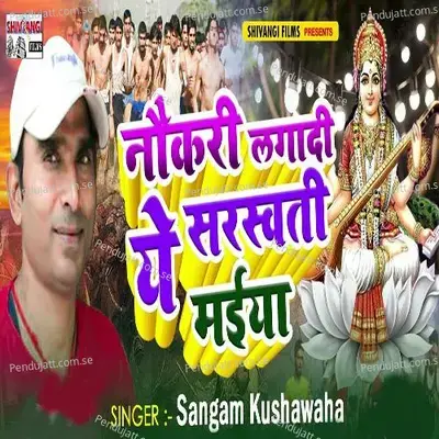 Naukari Laga Di Ye Sarsati Maeeya - Sugam Kushwaha album cover 