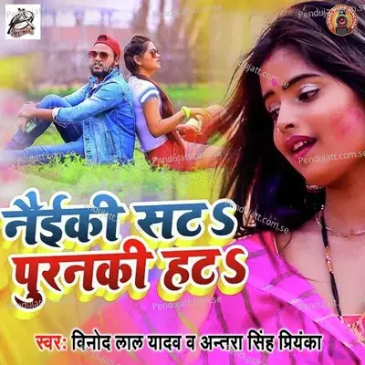 Nauki Sat Puranki Hatt - Vinod Lal Yadav album cover 