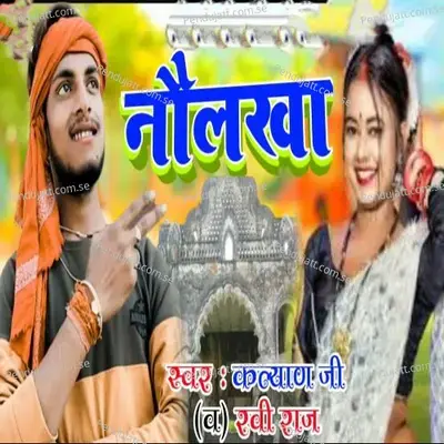 Naulakha (Maithili Song) - Kalyan Jee