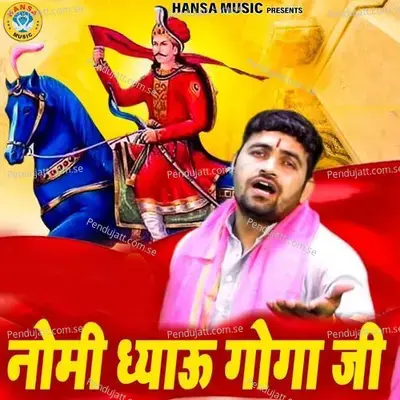 Naumi Dhaun Goga Ji - Gyanendra Sardhana album cover 